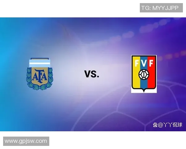 阿根廷与委内瑞拉对决前瞻分析及比赛看点全面解析