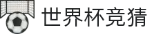 首页–2026世界杯平台·官方网站-2026  World Cup"